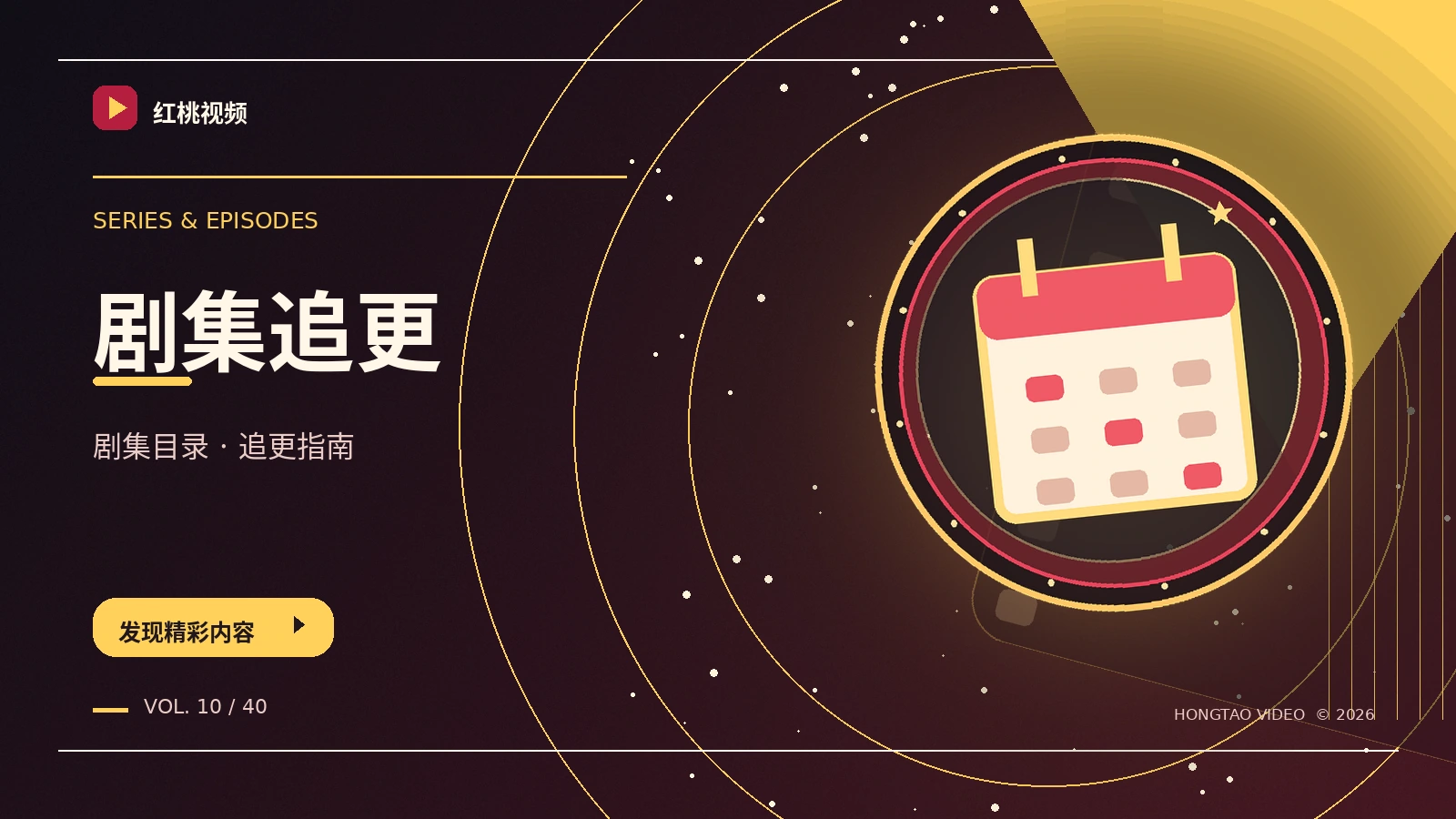 剧集纵览