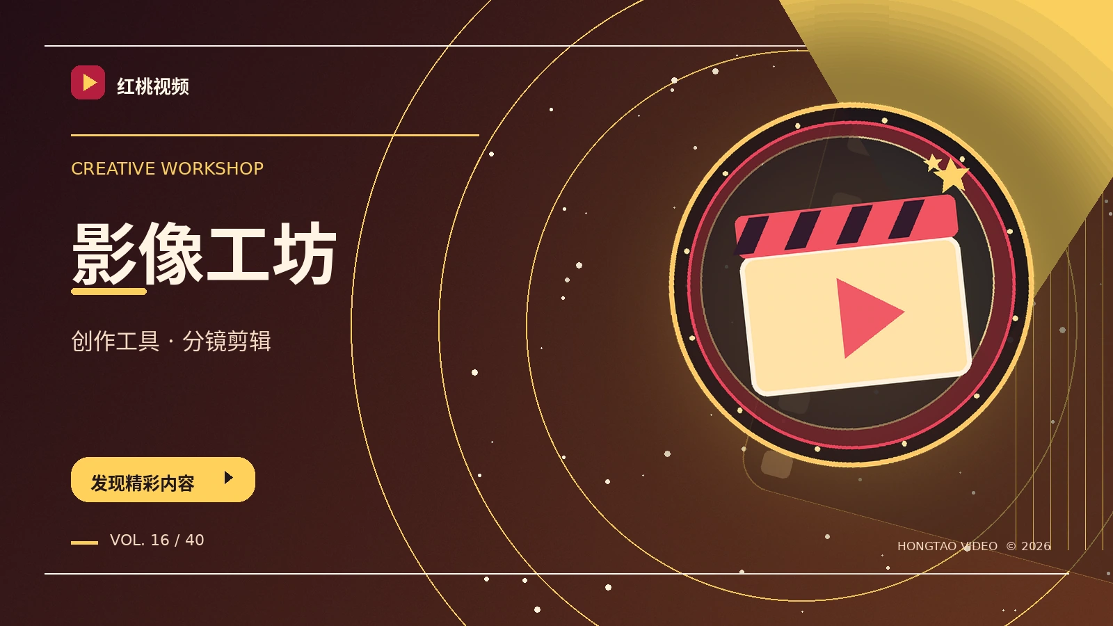 剧本、拍摄、剪辑与授权